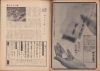 週刊現代　昭和37年12月9日号　表紙モデル・松林源子