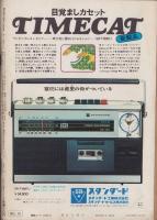週刊現代　昭和46年4月15日号　表紙モデル・浅丘ルリ子