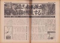 週刊現代　昭和46年4月15日号　表紙モデル・浅丘ルリ子