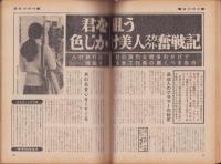 週刊現代　昭和46年4月15日号　表紙モデル・浅丘ルリ子