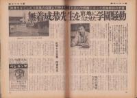 週刊現代　昭和46年4月15日号　表紙モデル・浅丘ルリ子