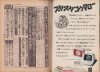 週刊現代　昭和46年4月15日号　表紙モデル・浅丘ルリ子
