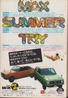 週刊現代　昭和47年6月8日号　表紙モデル・小柳ルミ子