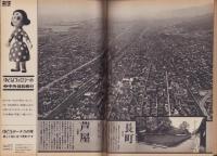 週刊現代　昭和47年6月8日号　表紙モデル・小柳ルミ子