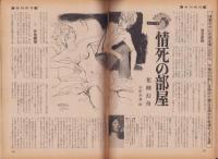 週刊現代　昭和47年6月8日号　表紙モデル・小柳ルミ子