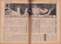 週刊現代　昭和47年6月8日号　表紙モデル・小柳ルミ子