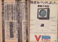 週刊現代　昭和47年6月8日号　表紙モデル・小柳ルミ子