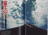週刊現代　昭和53年8月3日号　表紙モデル・菅本烈子