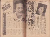 週刊現代　昭和53年8月3日号　表紙モデル・菅本烈子