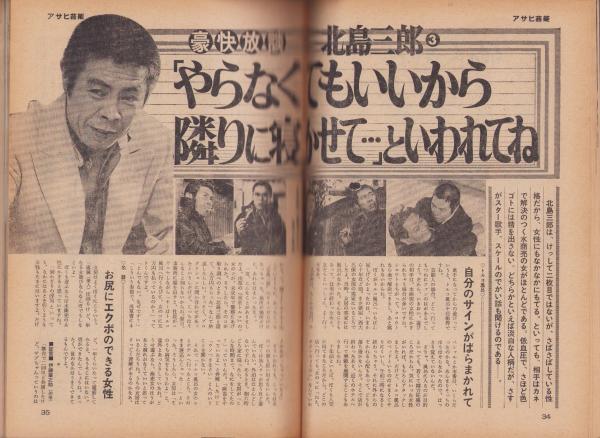 週刊小説 昭和50年 5月9日号 表紙 いけだももこ 実業之日本