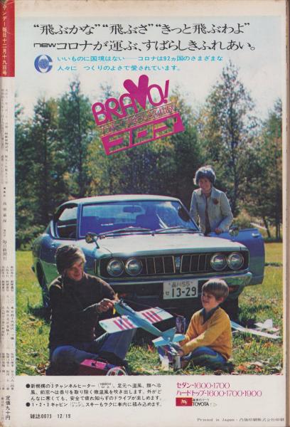 昭和23年 サンデー毎日 レトロ雑誌 ビンテージ