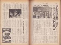 サンデー毎日　昭和46年12月19日号  表紙モデル・ジェーン・フォンダ