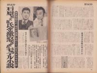 週刊ポスト　昭和46年4月16日号　表紙モデル・浅丘ルリ子