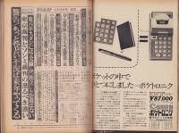 週刊ポスト　昭和46年4月16日号　表紙モデル・浅丘ルリ子