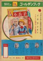 トム=ソーヤーの冒険　-集英社のゴールデンブック-