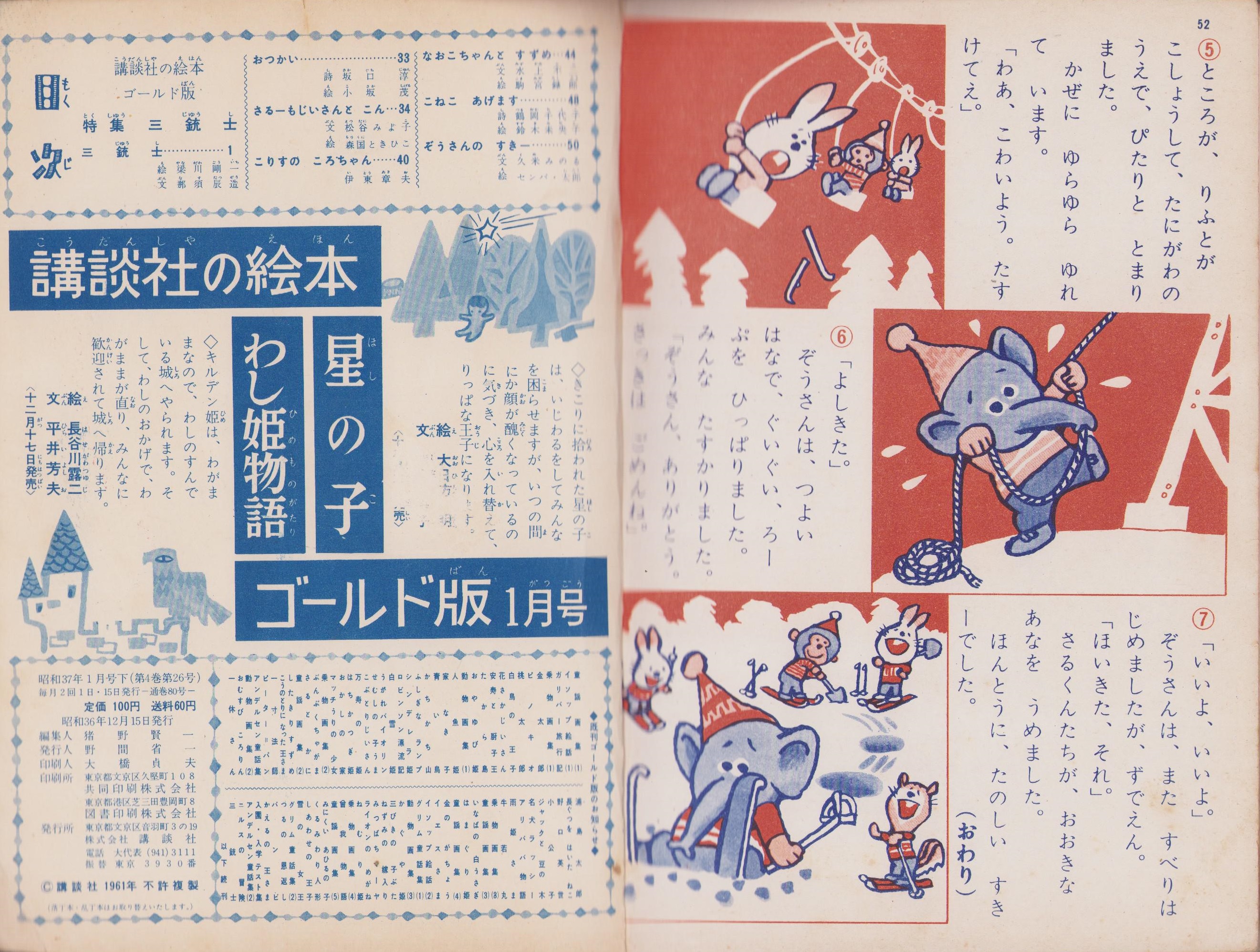 絵本)三銃士 -講談社の絵本ゴールド版-(那須辰造・文、梁川剛一 絵本)三銃士 -講談社の絵本ゴールド版-(那須辰造・文、梁川剛一