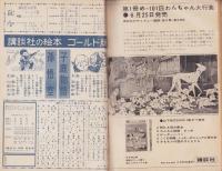 （絵本）ジャングル=ブック　-講談社の絵本ゴールド版-