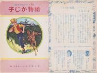 （絵本）子じか物語　-講談社の絵本ゴールド版-
