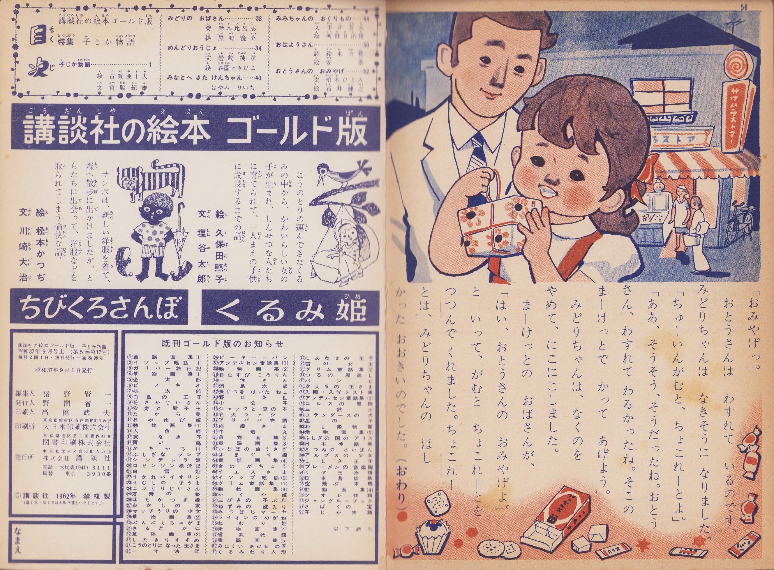 絵本）子じか物語 -講談社の絵本ゴールド版-(宮脇紀雄・文、古賀