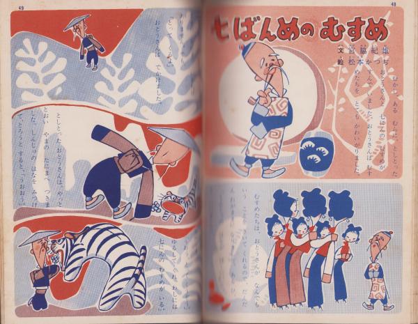 Amazon.co.jp: 童謡画集,合歓の揺籃「原色版挿絵十二枚、他挿絵
