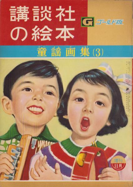 鉄腕アトム 少年昭和40年11月号付録(手塚治虫) / 伊東古本店