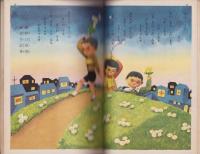 （絵本）童謡画集（3）-講談社の絵本ゴールド版-