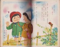（絵本）童謡画集（3）-講談社の絵本ゴールド版-