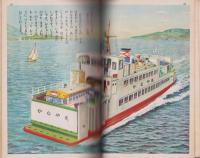 （絵本）乗物画集（3）-講談社の絵本ゴールド版-