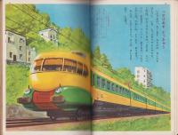（絵本）乗物画集（6）-講談社の絵本ゴールド版-