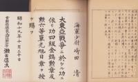 神鷲崎田少尉