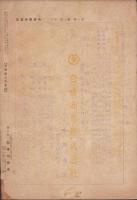 関東州農会報　昭和15年3月号（大連市）