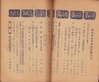 関東州農会報　昭和15年3月号（大連市）