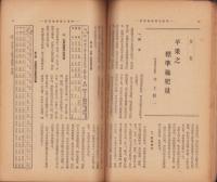 関東州農会報　昭和15年3月号（大連市）