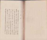 尊攘堂誌　-昭和3年11月-（京都市）