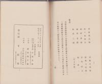 尊攘堂誌　-昭和3年11月-（京都市）