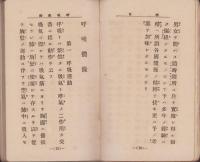 呼吸体操