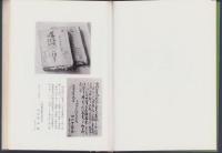 岡藩時代之雑事　-羽田野長蔵遺稿-（大分県）