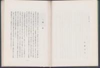 岡藩時代之雑事　-羽田野長蔵遺稿-（大分県）