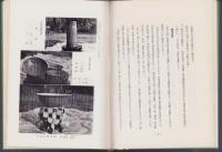 岡藩時代之雑事　-羽田野長蔵遺稿-（大分県）