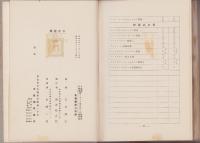 4気筒8気筒　新フオード車の正しき調整及修理法　-修理学の入門書-