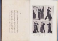 続モダン社交ダンス（変型フィガ集）