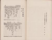 基山の研究(佐賀県)