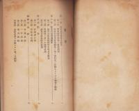 陸軍諸條規要覧　-昭和7年4月印刷-（名古屋聯隊区将校団）