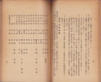 陸軍諸條規要覧　-昭和7年4月印刷-（名古屋聯隊区将校団）