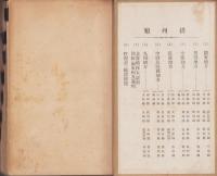 加除自在　全国交通運輸便覧