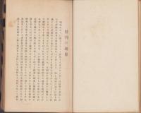 加除自在　全国交通運輸便覧