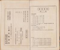 加除自在　全国交通運輸便覧