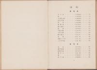 やさしい独唱と輪唱曲集　-伴奏及解説-
