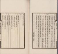 「寧静斎文存　全3冊」「黙水居随筆　全2冊」　5冊一帙入