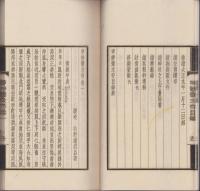 「寧静斎文存　全3冊」「黙水居随筆　全2冊」　5冊一帙入